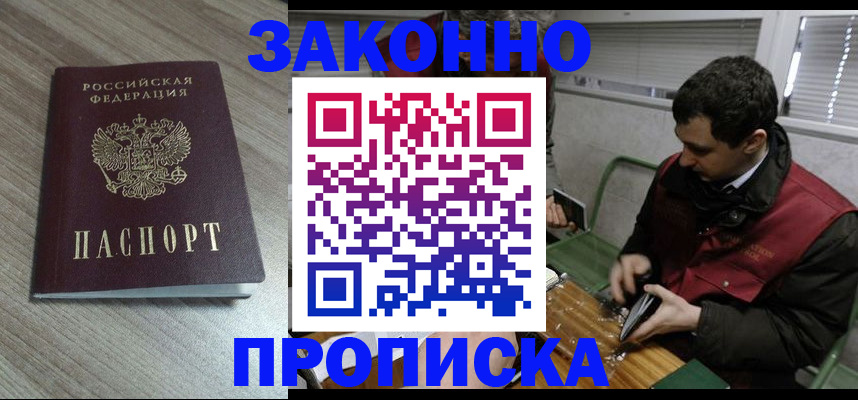 прописка для работы в Каменск-Уральске