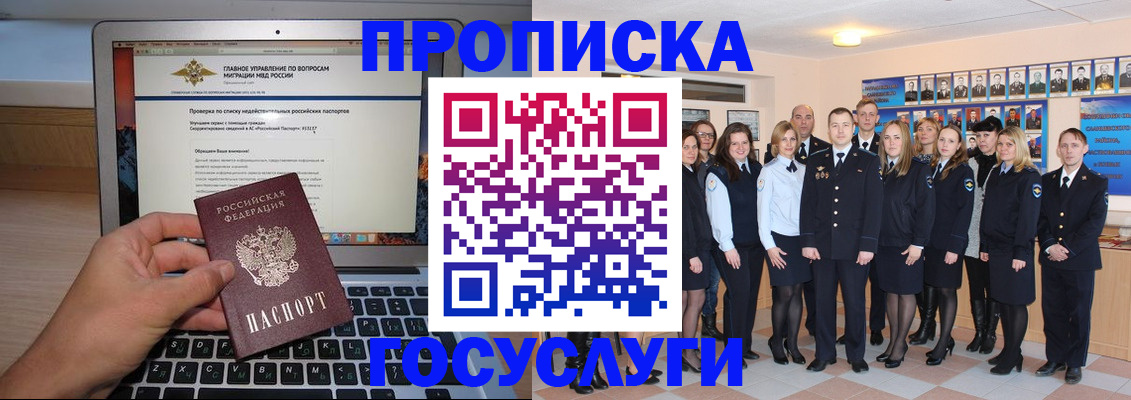 прописка законно в Каменск-Уральске