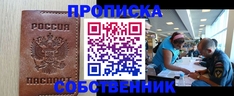 прописка законно в Каменск-Уральске